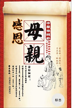 传统中式-中华传统母亲节感恩母亲2-海报