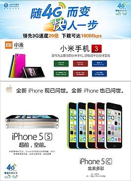移动4G