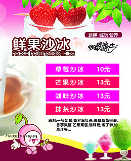 鲜果沙冰 草莓沙冰 健康 营养