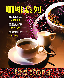 咖啡系列 拿铁咖啡 炭烧咖啡 摩卡咖啡