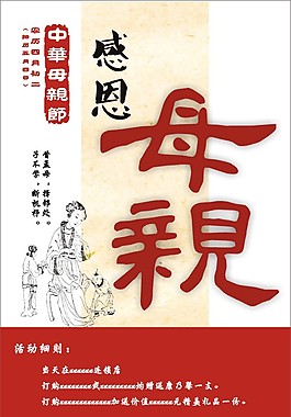 传统中式-中华传统母亲节感恩母亲3-海报
