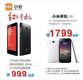 小米/红米手机
