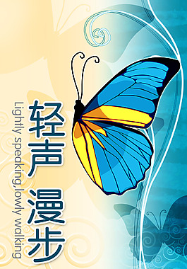 轻声慢步