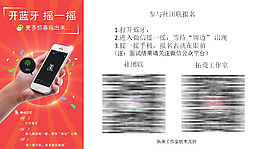 大学校园社团招新微信摇一摇周边海报ppt
