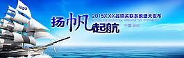 扬帆起航海报