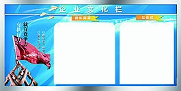 企业文化栏