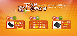 淘宝夏季钱包促销PSD海报