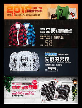 淘宝初秋男装促销PSD海报