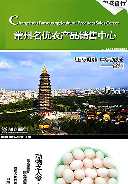 鸡蛋详情页