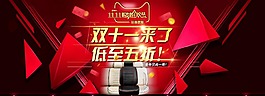 双11促销海报PSD下载