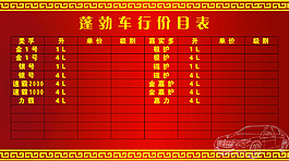 车行价目表