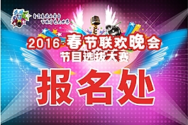 春晚报名卡片
