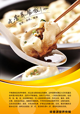 吃营养餐