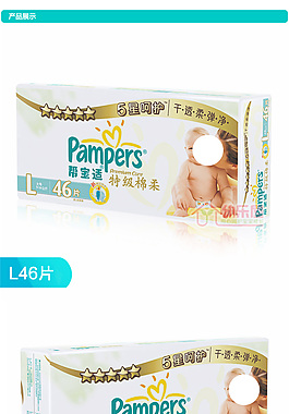 纸尿布详情页