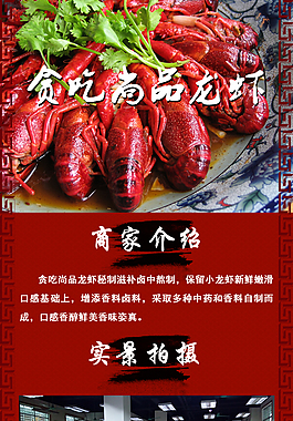 小龙虾