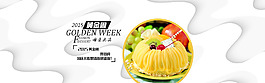 黄金周banner
