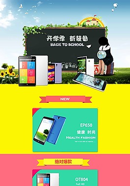 手机平板海报设计