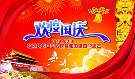 欢度国庆背景图