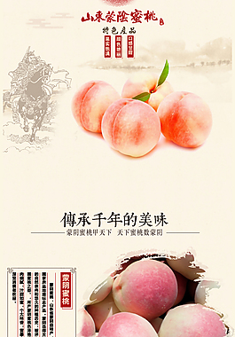 蒙阴水蜜桃详情 淘宝