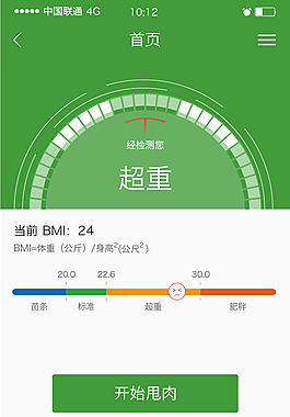 瘦身APP首页