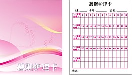 碧斯护理卡