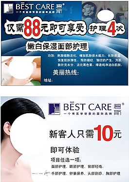 碧斯体验卡