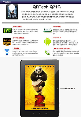 平板电脑详情页