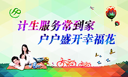 计生展板