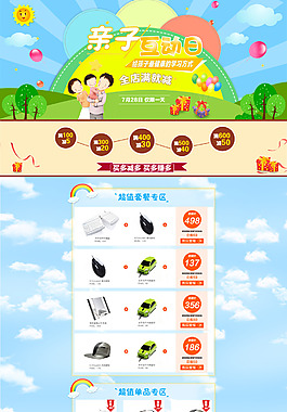儿童节亲子互动日活动页首页模版