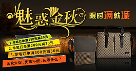 潮流商务男包促销海报