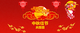 中秋海报免费下载