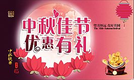 中秋节