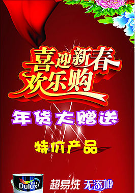 新春海报