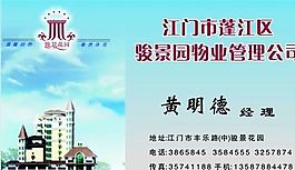 名片模板 房产物业 平面设计_0199