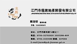 名片模板 房产物业 平面设计_0203