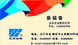 名片模板 房产物业 平面设计_0207