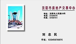 名片模板 房产物业 平面设计_0210