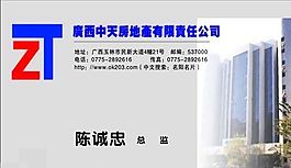 名片模板 房产物业 平面设计_0219