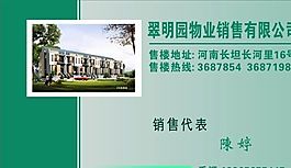 名片模板 房产物业 平面设计_0221