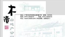 名片模板 房产物业 平面设计_0222