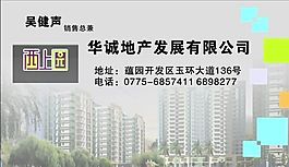 名片模板 房产物业 平面设计_0225