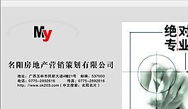 名片模板 房产物业 平面设计_0228