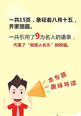 中秋贺卡微信易启秀配图