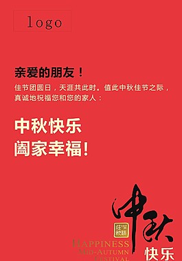 时尚中秋贺卡易启秀配图