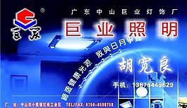 名片模板 五金灯饰 平面设计_0295