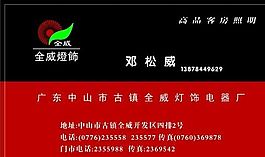 名片模板 五金灯饰 平面设计_0302