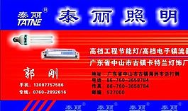 名片模板 五金灯饰 平面设计_0304