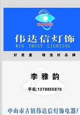 名片模板 五金灯饰 平面设计_0306