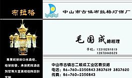 名片模板 五金灯饰 平面设计_0309