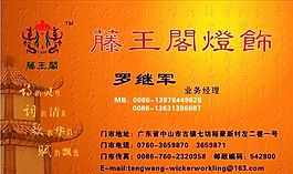 名片模板 五金灯饰 平面设计_0310